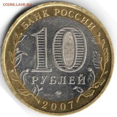 10 руб. БМ ммд 2007 г. Новосиб. обл. до 10.04.15 г. в 22.00 - Изображение 001
