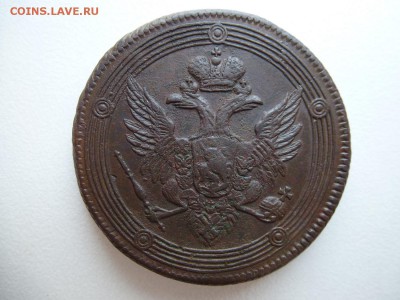 5 копеек 1803 года ЕМ до 10,04,2015 в 22-00 МСК - P1010772.JPG