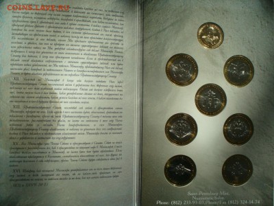 Набор монет Министерства.Оценка - P1140800.JPG
