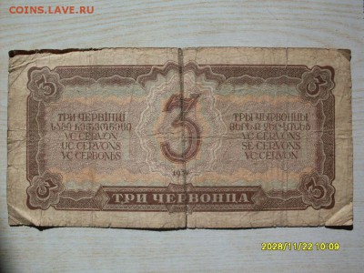 3 червонца 1937  и  25 ссср - SDC10051.JPG
