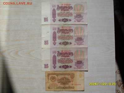 3 червонца 1937  и  25 ссср - SDC10052.JPG