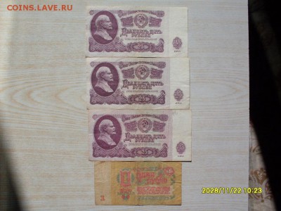 3 червонца 1937  и  25 ссср - SDC10053.JPG