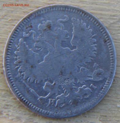 20 коп.-1869 г.(серебро). - IMG_0152.JPG