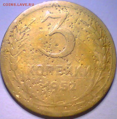 3 копейки 1946,52,53гг. - 2.3к52 Р.JPG