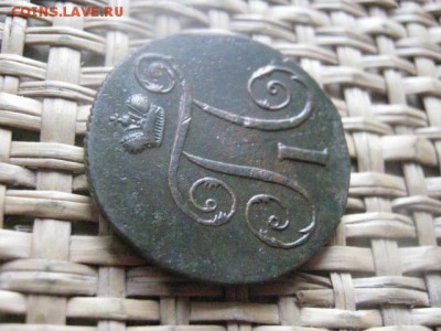 Копейка 1798 ЕМ. В альбом. До 10.04.2015г. - 11 и 12 010.JPG