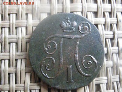 Копейка 1798 ЕМ. В альбом. До 10.04.2015г. - 11 и 12 006.JPG