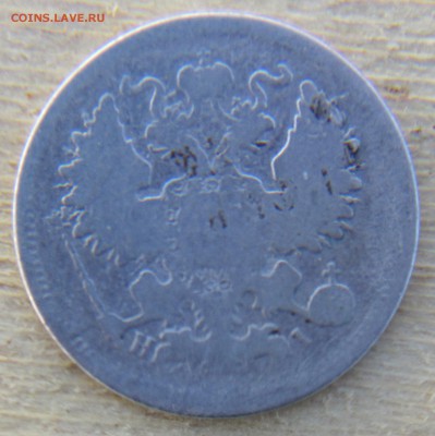 20 коп -1871 г.(серебро). - IMG_0156.JPG