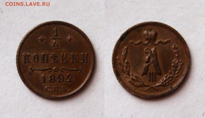 4 копейки 1892г., полушка 1857г. - 7001