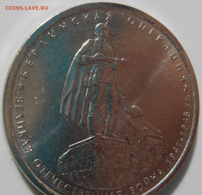 5 руб 70 ВОВ берлинская битва раскол шт до 04.04.15 22.00мск - DSCN0924_165865539622880