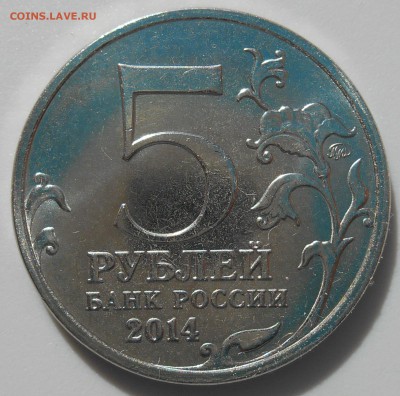 5 руб 70 ВОВ берлинская битва раскол шт до 04.04.15 22.00мск - DSCN0925_156651234812408