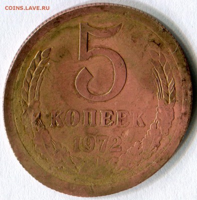 5 копеек 1972 - img002