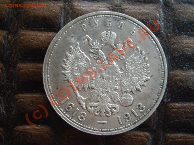 1 рубль 1913 г. (300 лет ДР) до 18.06.10 до 22-00 мск - IMGP5498_19584x14688