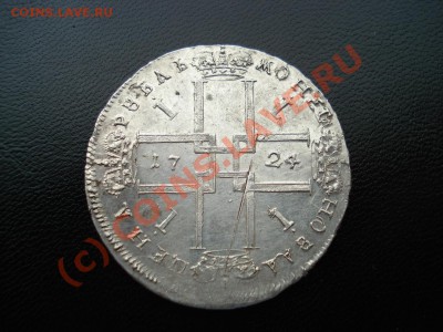 Застой однако? - 1724_Рубль_реверс.JPG
