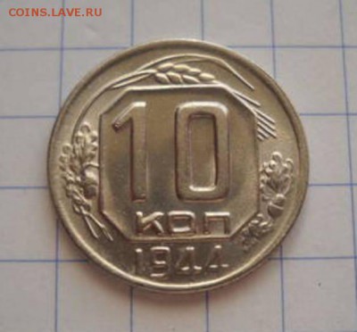 10 копеек 1921 - 16016502