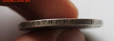 1 рубль 1897 год - IMG_5367.JPG