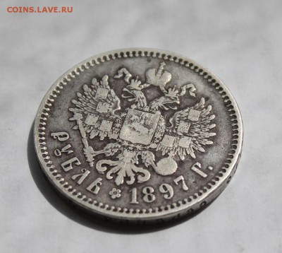 1 рубль 1897 год - IMG_6537.JPG