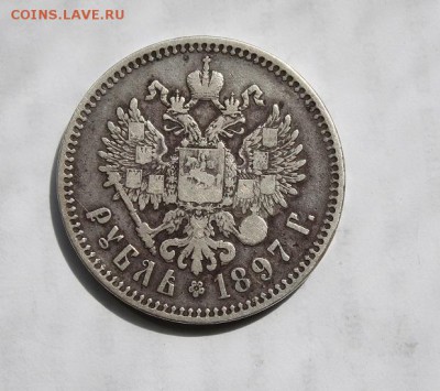 1 рубль 1897 год - IMG_6525.JPG