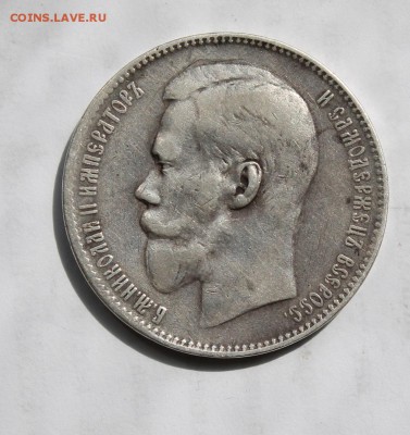 1 рубль 1897 год - IMG_6509.JPG