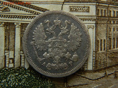 10коп 1905 г спб ар окончание 6.04.15г в 22 00 по мск. - DSCN9022[1].JPG