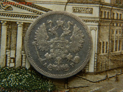 10коп 1905 г спб ар окончание 6.04.15г в 22 00 по мск. - DSCN9023[1].JPG