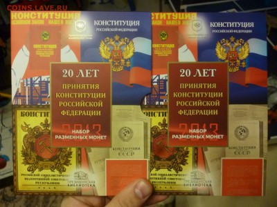 ДК Набор 2013 СП Конституция Новинка с 200 р 10.04 22.00 - P1180552.JPG