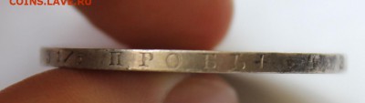 1 рубль 1846 год - IMG_5933.JPG