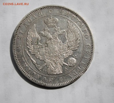 1 рубль 1846 год - IMG_6559.JPG