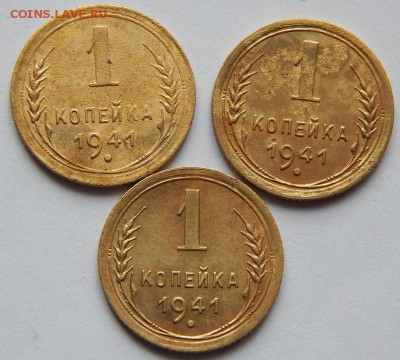 1 копейка 1941г(3 штуки) кладовые! до7.04.15 - DSCN0424.JPG