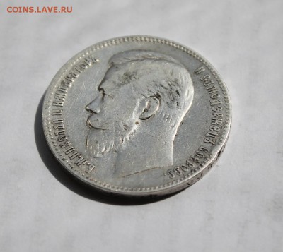 1 рубль 1901 год - IMG_6600.JPG