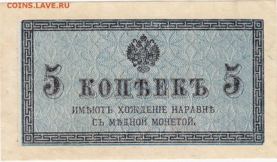 5 копеек 1915 UNC до 8.04 22:00 мск - IMG_0008