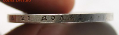 1 рубль 1898 год - IMG_6649.JPG