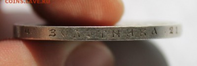 1 рубль 1898 год - IMG_6643.JPG