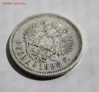 1 рубль 1898 год - IMG_6638.JPG