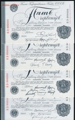 Набор копий червонцев 1922-28 Официальный выпуск 10.04 21-00 - img016
