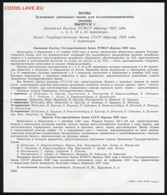Набор копий червонцев 1922-28 Официальный выпуск 10.04 21-00 - img015