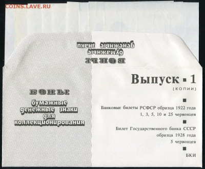 Набор копий червонцев 1922-28 Официальный выпуск 10.04 21-00 - img013