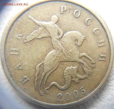 50 копеек 2005 м шт.? - 50коп 012.JPG