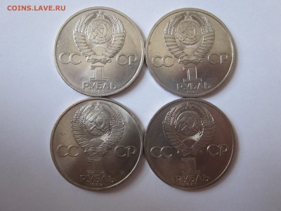 Юбилейные Рубли СССР, нечастые до 5.04 БЛИЦ - IMG_1247.JPG