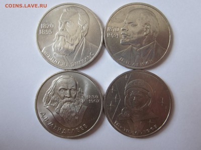 Юбилейные Рубли СССР, нечастые до 5.04 БЛИЦ - IMG_1246.JPG