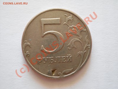 5 рублей 1997г. брак? - DSCN0319.JPG