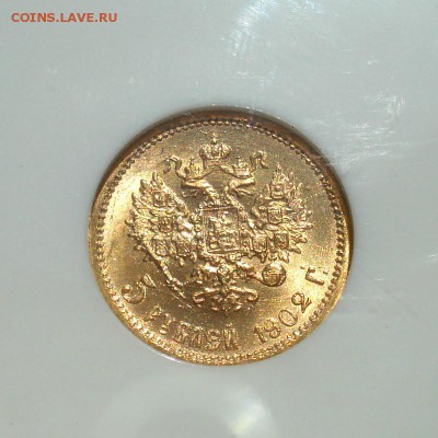 5 рублей 1902 в слабе NGC MS65: штемпельное золото 4,3гр - revers