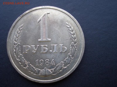 Рубль 1969 г.+Рубль 1984 г.- 20.04.2015-22.00 Мск. - 1984a.JPG