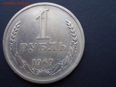 Рубль 1969 г.+Рубль 1984 г.- 20.04.2015-22.00 Мск. - 1969a.JPG