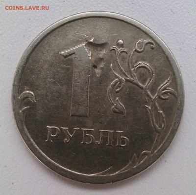 1 рубль 2009 ммд. Засорение? - IMG_20150404_133735