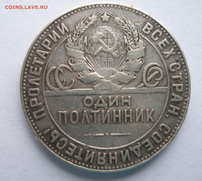 Оценка 3коп 1946г.,полтинник 1924г., 1р. 100 лет Ленину - P4040118.JPG