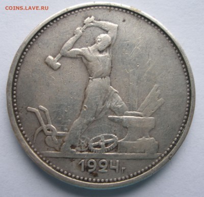 Оценка 3коп 1946г.,полтинник 1924г., 1р. 100 лет Ленину - P4040120.JPG