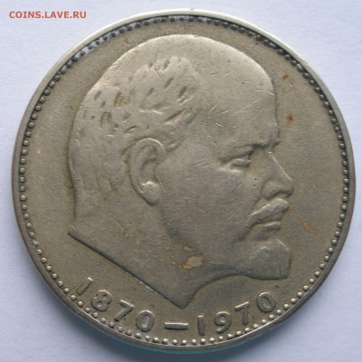 Оценка 3коп 1946г.,полтинник 1924г., 1р. 100 лет Ленину - P4040122.JPG