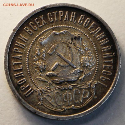 50 копеек 1921 год. ********* 7,04,15 в 22,00 - 4,04 018