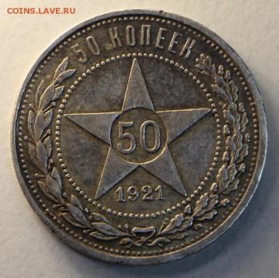 50 копеек 1921 год. ********* 7,04,15 в 22,00 - 4,04 017