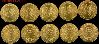 10 рублей Малгобек 2011- 5 шт., до 21.00 мск 10.04.15 - 10 рублей Малгобек- 2011